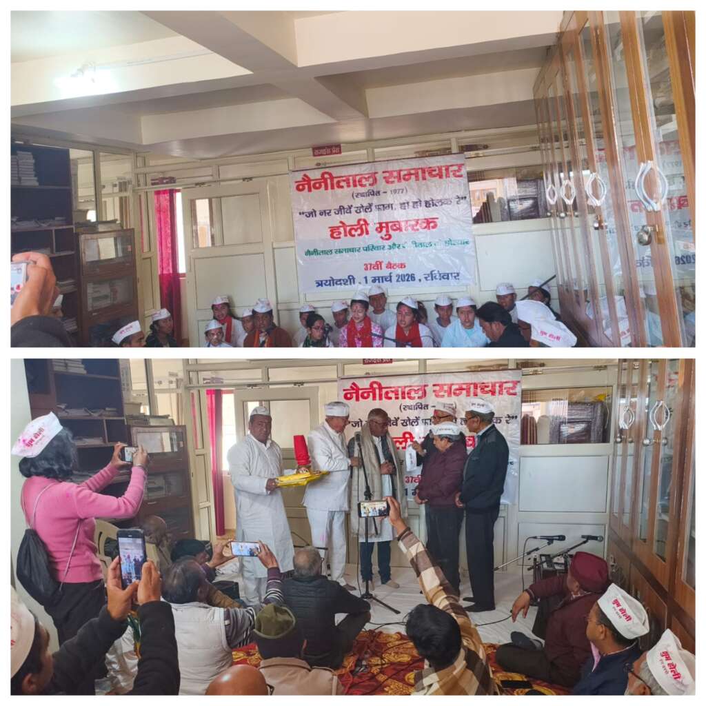 ‘नैनीताल समाचार’ द्वारा होली बैठक हर्षोल्लास के साथ सम्पन्न,वरिष्ठ होलियार अजय कुमार ‘अज्जू’ को  किया सम्मानित।